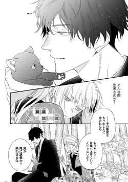 Page 49 of 鬼さんどちら？ ～好色祓い師と捕われの鬼～ Episode.1-2《Pinkcherie》