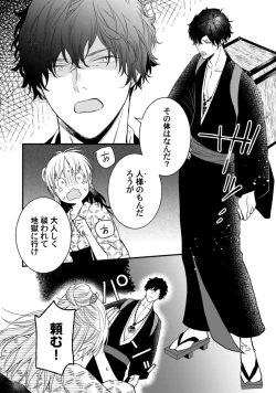 Page 4 of 鬼さんどちら？ ～好色祓い師と捕われの鬼～ Episode.1-2《Pinkcherie》