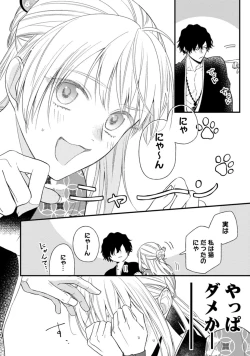 Page 51 of 鬼さんどちら？ ～好色祓い師と捕われの鬼～ Episode.1-2《Pinkcherie》