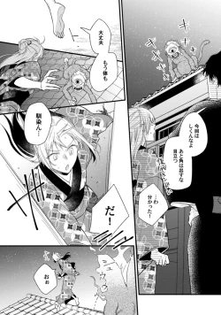 Page 67 of 鬼さんどちら？ ～好色祓い師と捕われの鬼～ Episode.1-2《Pinkcherie》