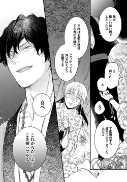 Page 6 of 鬼さんどちら？ ～好色祓い師と捕われの鬼～ Episode.1-2《Pinkcherie》