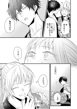 Page 70 of 鬼さんどちら？ ～好色祓い師と捕われの鬼～ Episode.1-2《Pinkcherie》