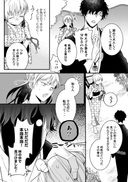 Page 8 of 鬼さんどちら？ ～好色祓い師と捕われの鬼～ Episode.1-2《Pinkcherie》