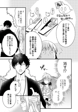 Page 9 of 鬼さんどちら？ ～好色祓い師と捕われの鬼～ Episode.1-2《Pinkcherie》