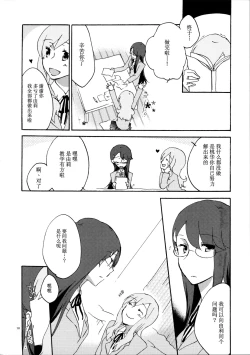 Page 11 of Yuri to Issho ni Obenkyou.