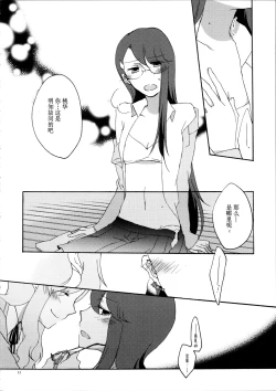 Page 13 of Yuri to Issho ni Obenkyou.