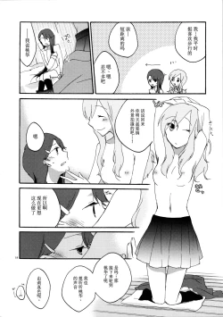 Page 19 of Yuri to Issho ni Obenkyou.