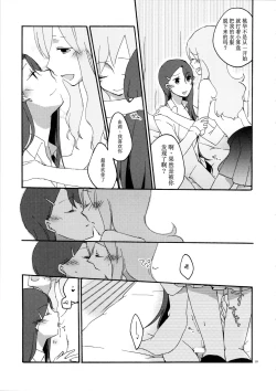 Page 20 of Yuri to Issho ni Obenkyou.