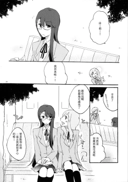 Page 35 of Yuri to Issho ni Obenkyou.