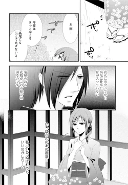 Page 12 of 逆転吉原 高尾編（The Men of Yoshiwara）
