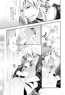 Page 21 of 逆転吉原 高尾編（The Men of Yoshiwara）