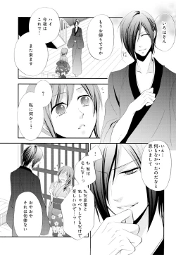 Page 5 of 逆転吉原 高尾編（The Men of Yoshiwara）