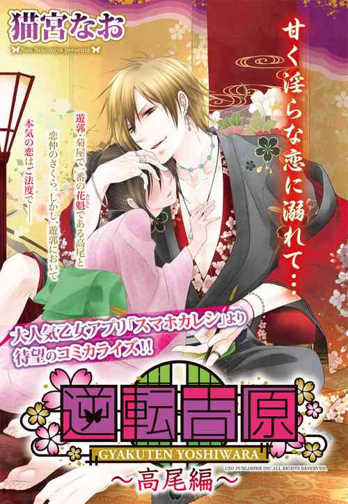 Download 逆転吉原 高尾編（The Men of Yoshiwara）