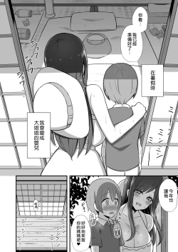 Page 5 of Shiro OnePi Onee-san to Babubabu Inaka Ecchi