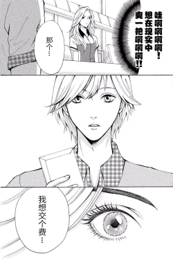 Page 12 of Love Jossie Mousou Shoujo Story Volume 01