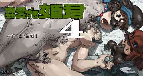 Download Mushi Mezuru Himegimi 4