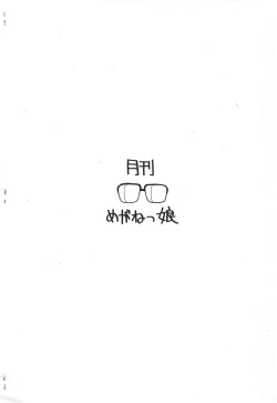 Page 12 of Gekkan Meganekko 3gou