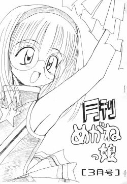 Page 1 of Gekkan Meganekko 3gou
