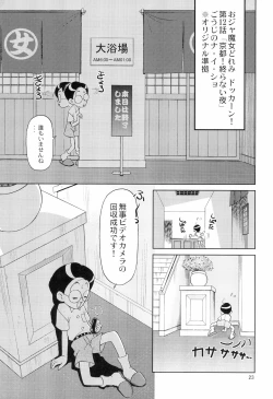 Page 25 of Minna de Ocha da!!