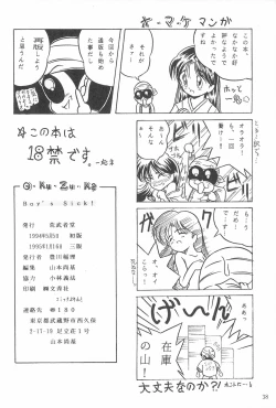 Page 38 of Boy’s Sick!