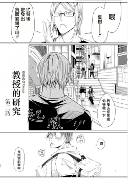 Page 59 of Sensei no Kenkyuu 01-02