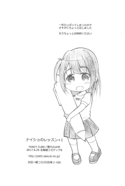 Page 18 of Naisho no Lesson +1