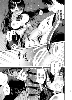 Page 13 of Kousai Hantoshime no Kanojo to Houkago Torotoro Ecchi