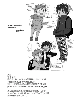 Page 26 of Chigu Hagu | Tig Hug