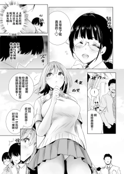 Page 12 of Hajimete Kanojo ga Dekita no ni