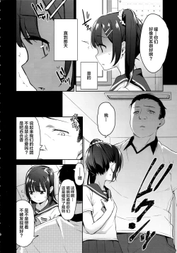 Page 6 of Koisuru shoujo wa Coach ni netorareru ― zenpen