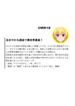 Page 14 of Amayakana Kaikou de Isekaisaikou