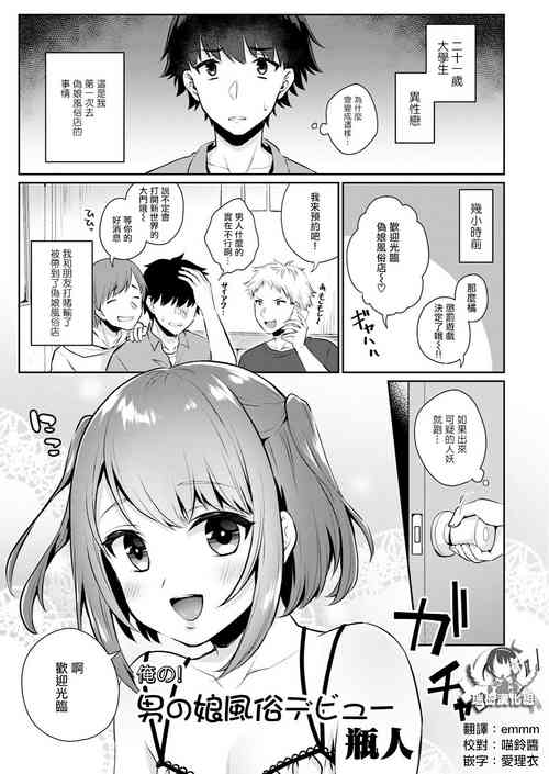 Download Ore no! Otokonoko Fuuzoku Debut