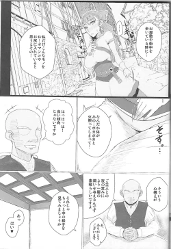 Page 8 of Ikenie Sennou Kyoushitsu