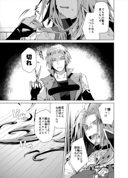 Page 8 of Chi Tonari Niku to Naru