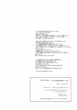 Page 57 of Yoru Yahagi 6