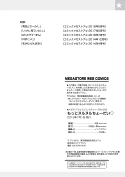 Page 109 of Motto Nurunuru Choudai | Make it Slimier