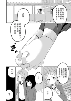 Page 10 of Succubus no Yuri na Hanashi 2