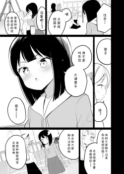 Page 25 of Succubus no Yuri na Hanashi 2