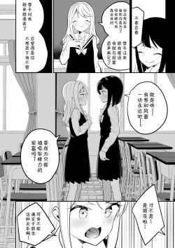 Page 26 of Succubus no Yuri na Hanashi 2