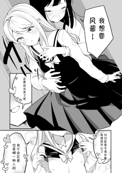 Page 33 of Succubus no Yuri na Hanashi 2