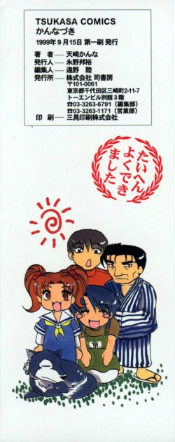 Page 175 of Kannazuki