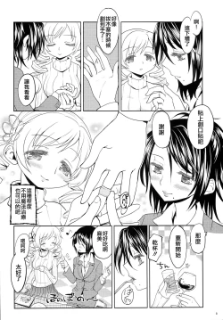 Page 10 of Seiya ni Majo