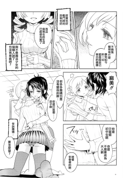 Page 13 of Seiya ni Majo