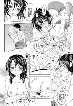 Page 20 of Seiya ni Majo