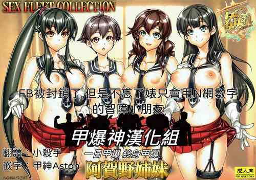 Download KanColleAgano Shimai-