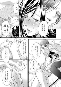 Page 77 of 家庭内レンアイ 義理の息子と越えた一線 第2-6話