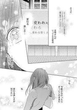 Page 10 of 恋とセックスはタッチアップの後で 心も体も快くしてあげる  【第1話】