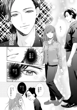 Page 14 of 恋とセックスはタッチアップの後で 心も体も快くしてあげる  【第1話】