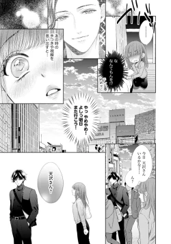 Page 29 of 恋とセックスはタッチアップの後で 心も体も快くしてあげる  【第1話】
