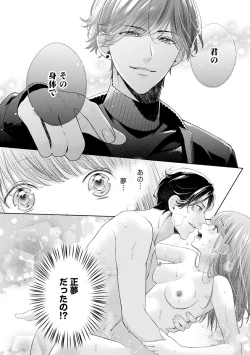 Page 32 of 恋とセックスはタッチアップの後で 心も体も快くしてあげる  【第1話】